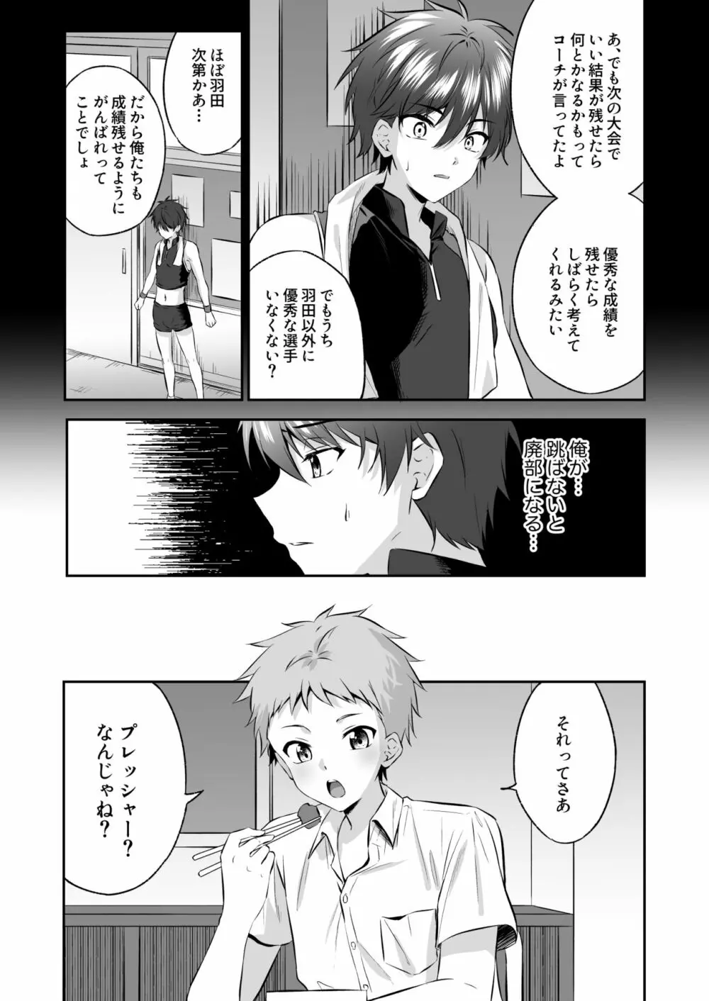 悪徳エロマッサージ - page4