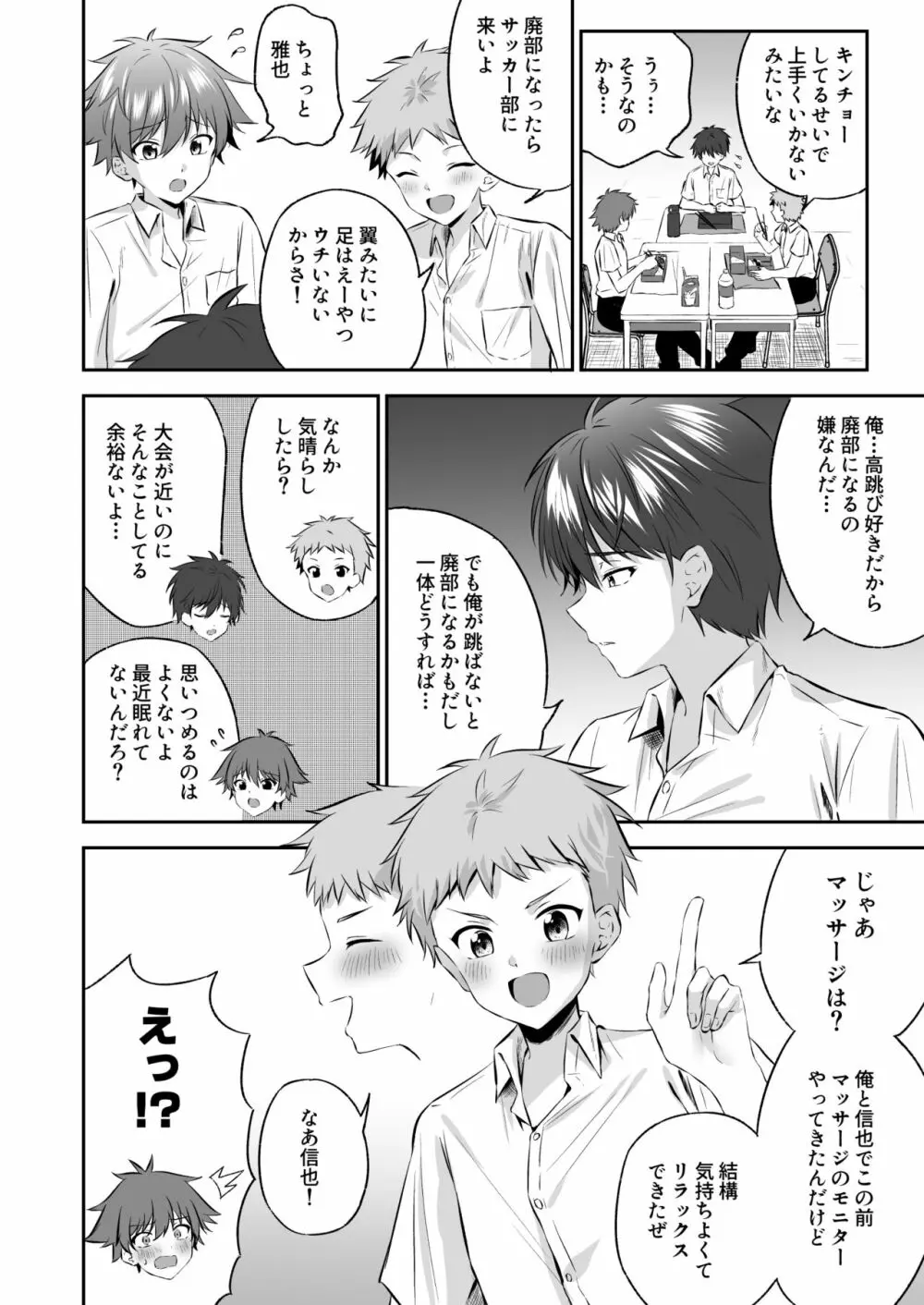 悪徳エロマッサージ - page5