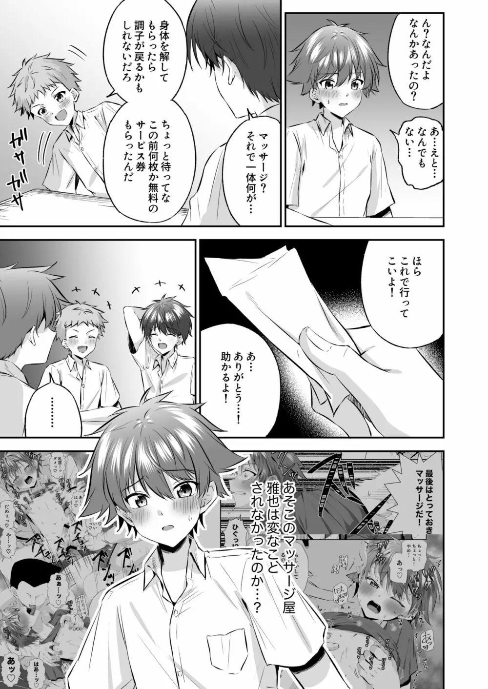 悪徳エロマッサージ - page6