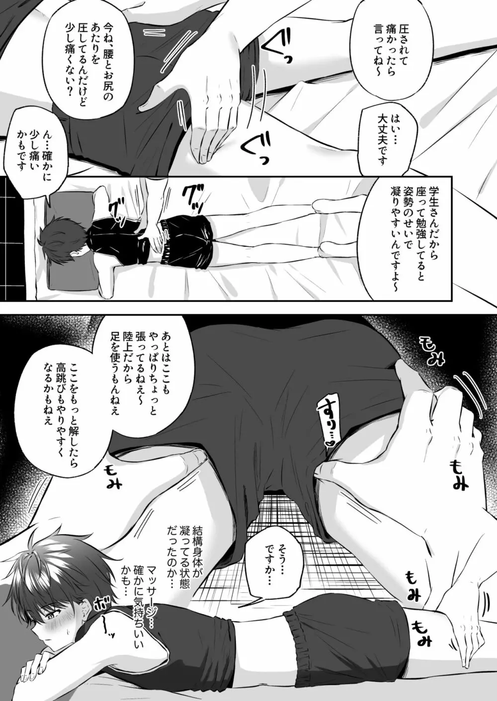 悪徳エロマッサージ - page8