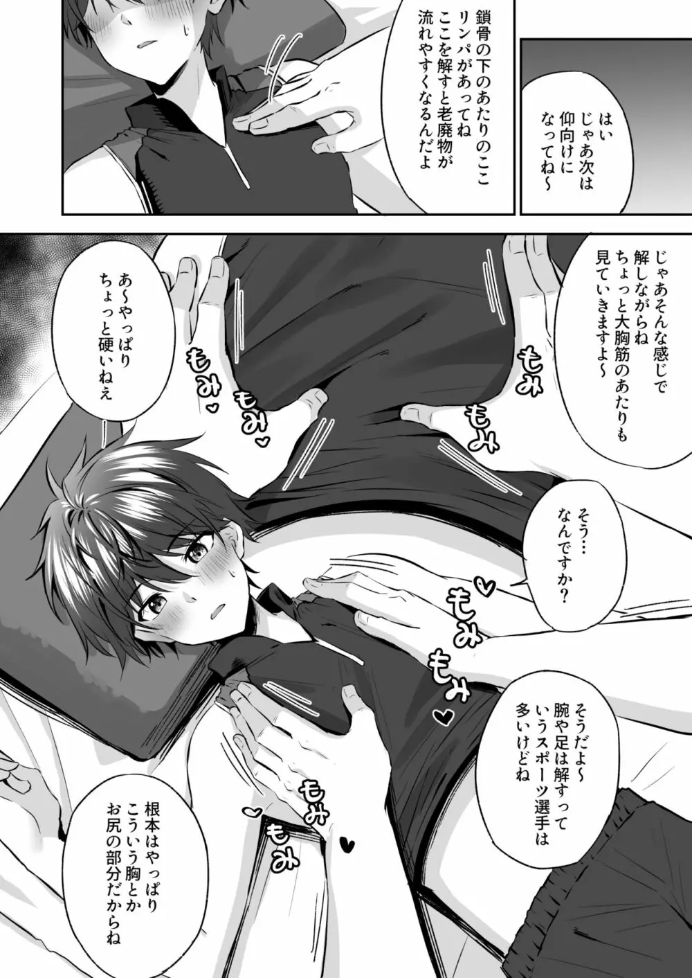 悪徳エロマッサージ - page9