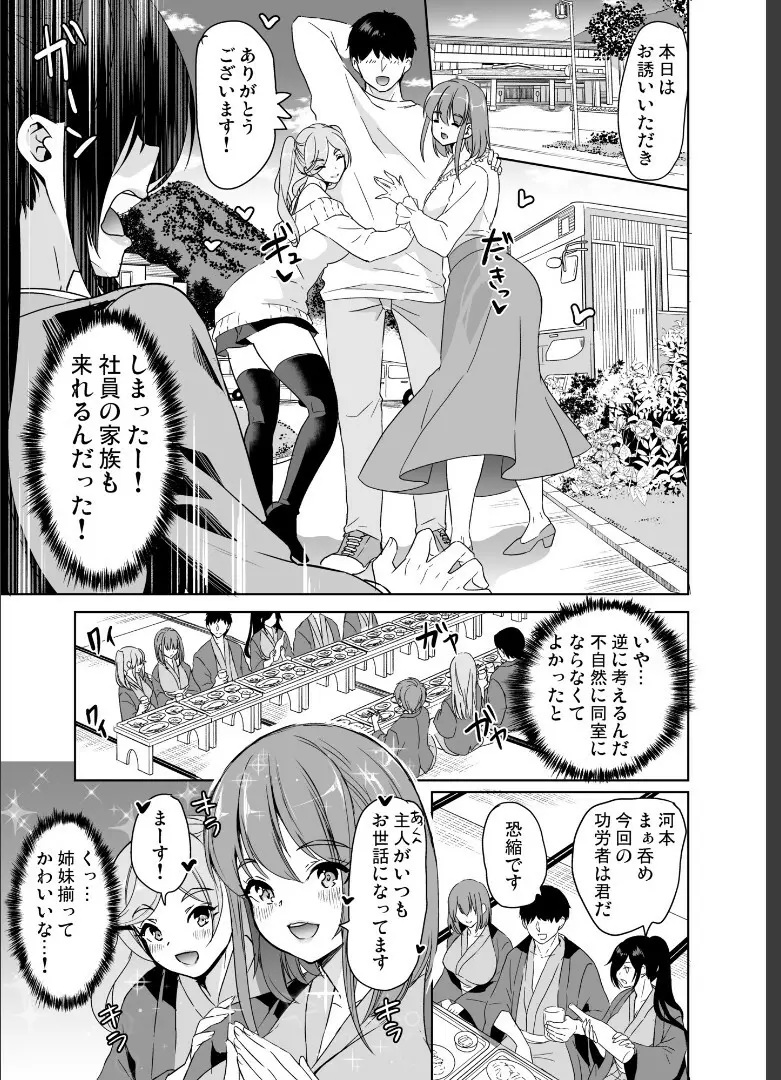 妻のNGが無くなっていく ～キツめの上司とゆるふわハーレム～ - page10