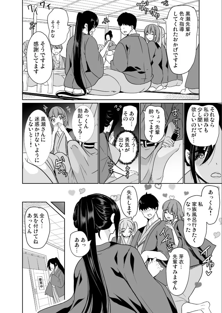 妻のNGが無くなっていく ～キツめの上司とゆるふわハーレム～ - page11