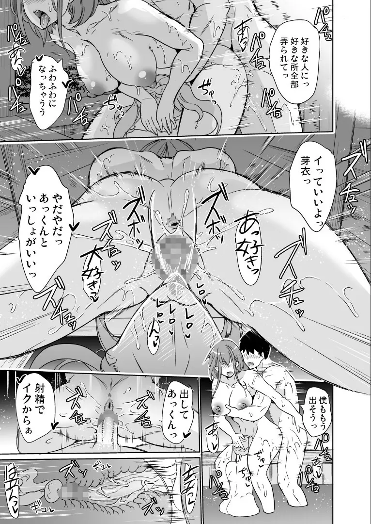 妻のNGが無くなっていく ～キツめの上司とゆるふわハーレム～ - page22