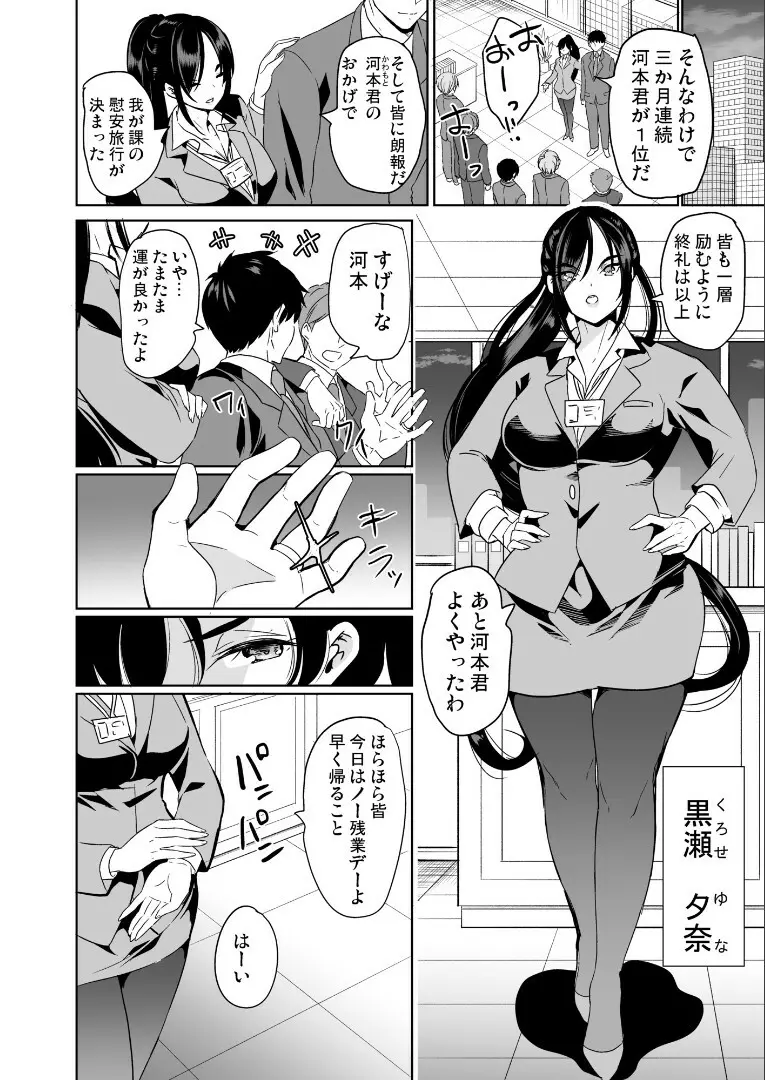 妻のNGが無くなっていく ～キツめの上司とゆるふわハーレム～ - page5