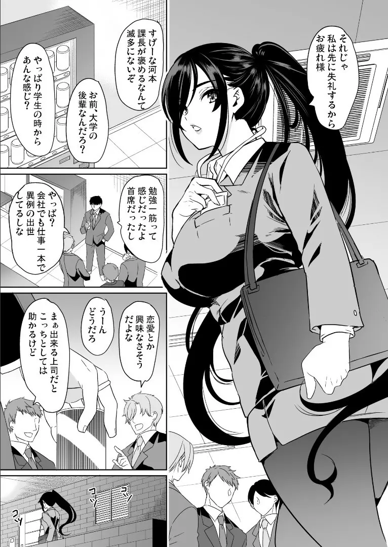 妻のNGが無くなっていく ～キツめの上司とゆるふわハーレム～ - page6