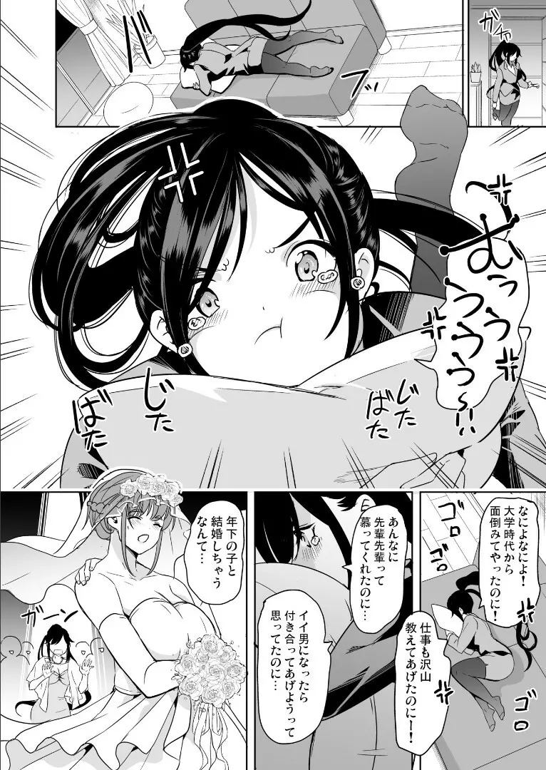 妻のNGが無くなっていく ～キツめの上司とゆるふわハーレム～ - page7