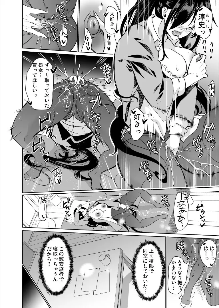 妻のNGが無くなっていく ～キツめの上司とゆるふわハーレム～ - page9