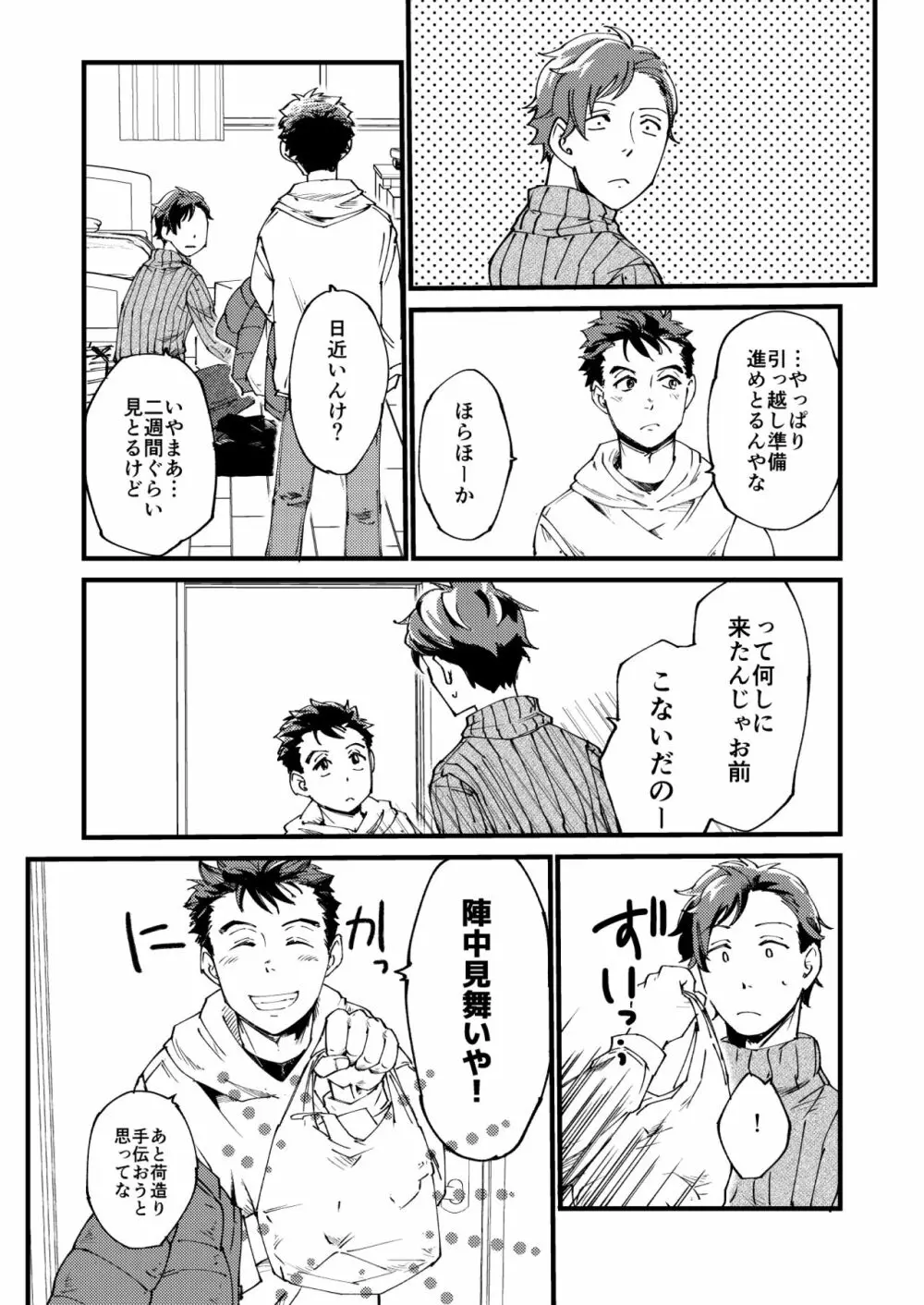 青木操は小田伸一郎が好きやった - page11