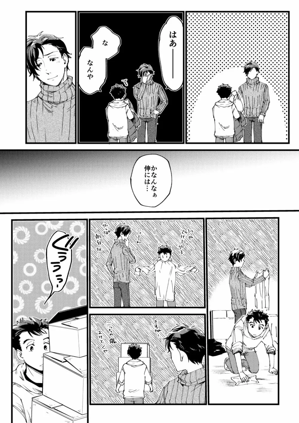 青木操は小田伸一郎が好きやった - page12