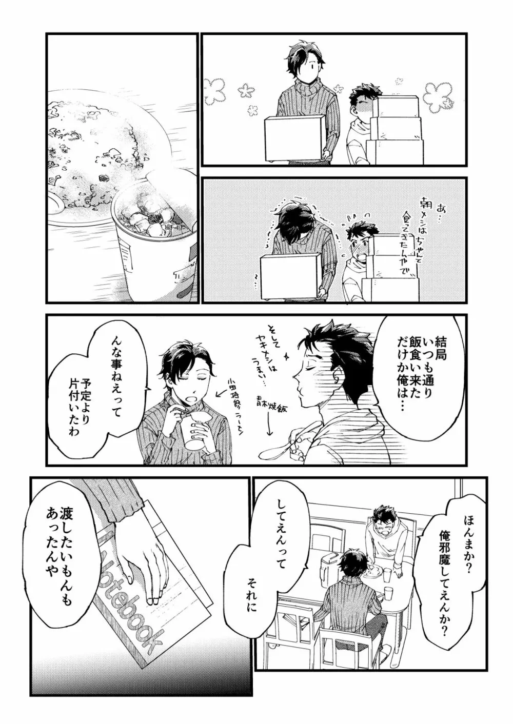 青木操は小田伸一郎が好きやった - page13