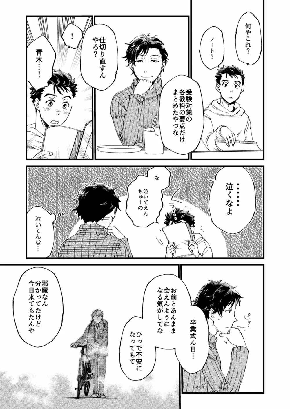 青木操は小田伸一郎が好きやった - page14