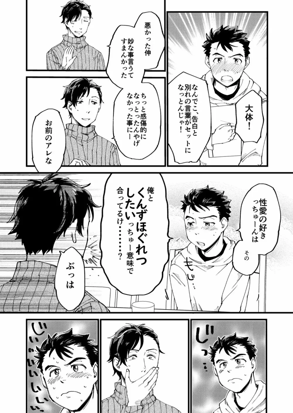 青木操は小田伸一郎が好きやった - page15