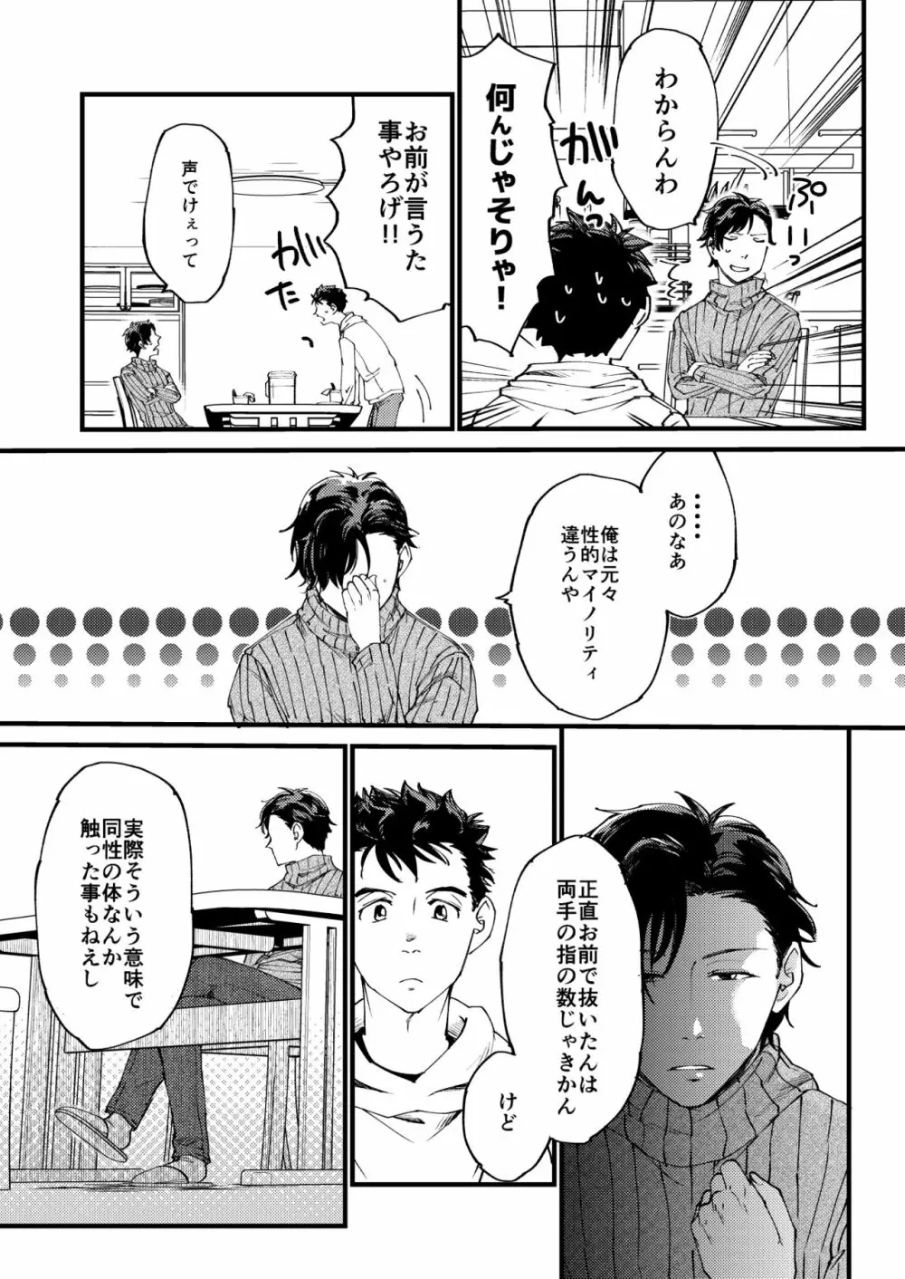 青木操は小田伸一郎が好きやった - page16