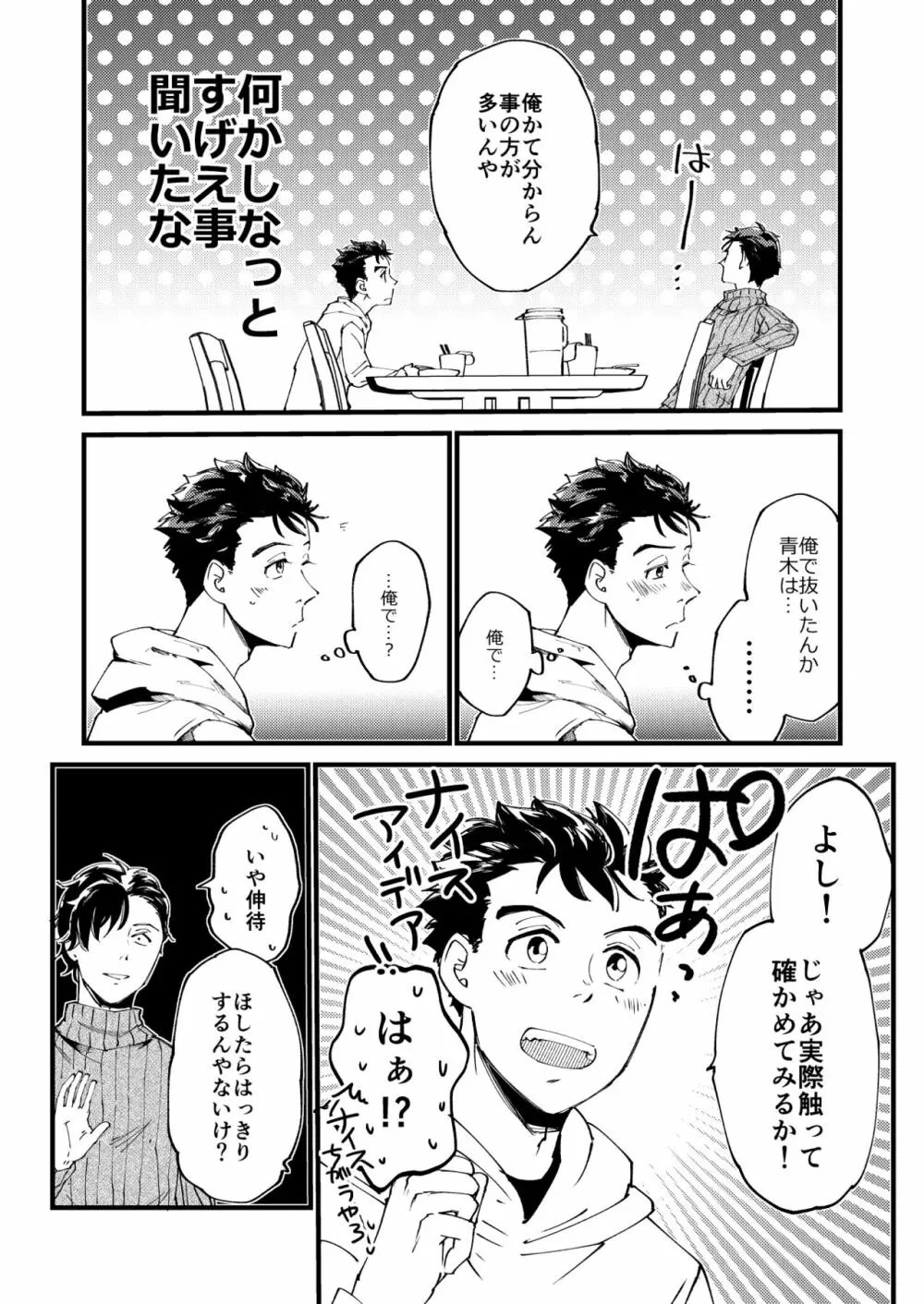 青木操は小田伸一郎が好きやった - page17