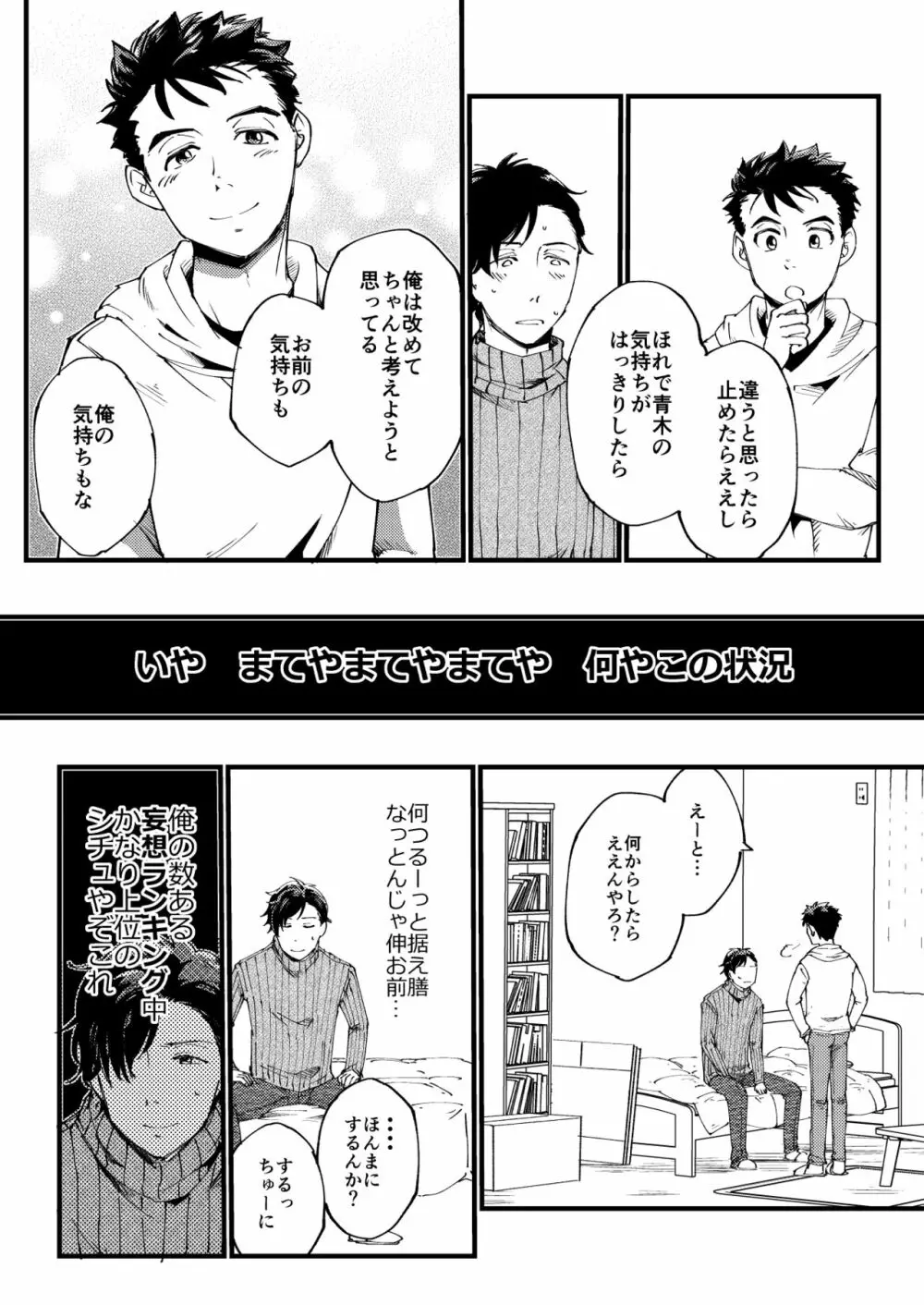 青木操は小田伸一郎が好きやった - page18