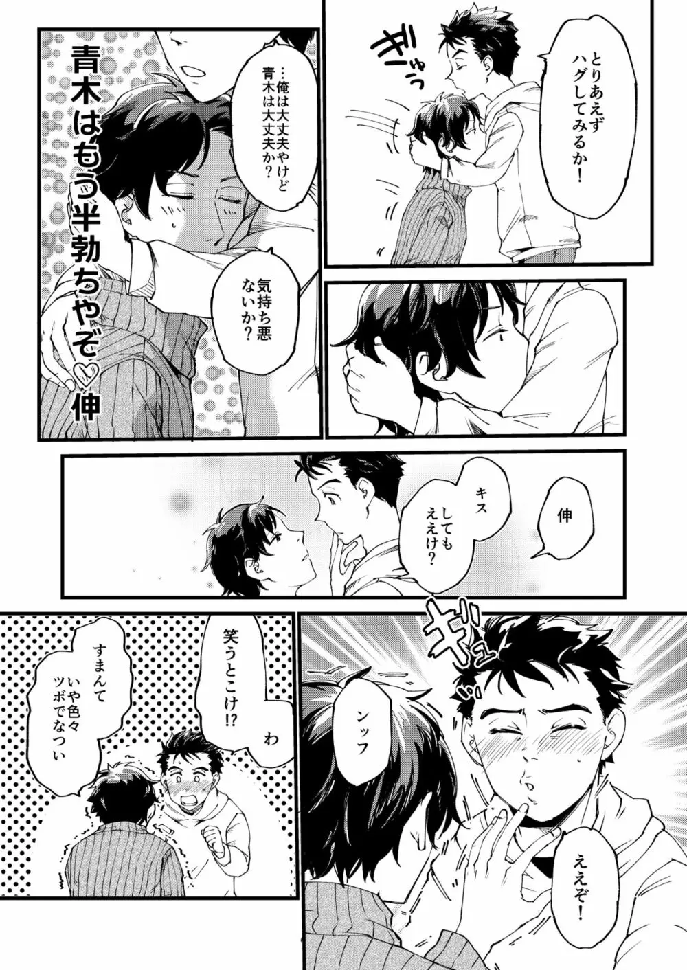 青木操は小田伸一郎が好きやった - page19