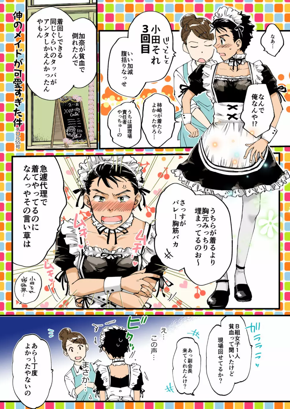 青木操は小田伸一郎が好きやった - page2