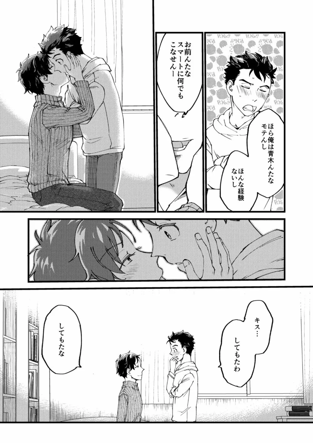 青木操は小田伸一郎が好きやった - page20