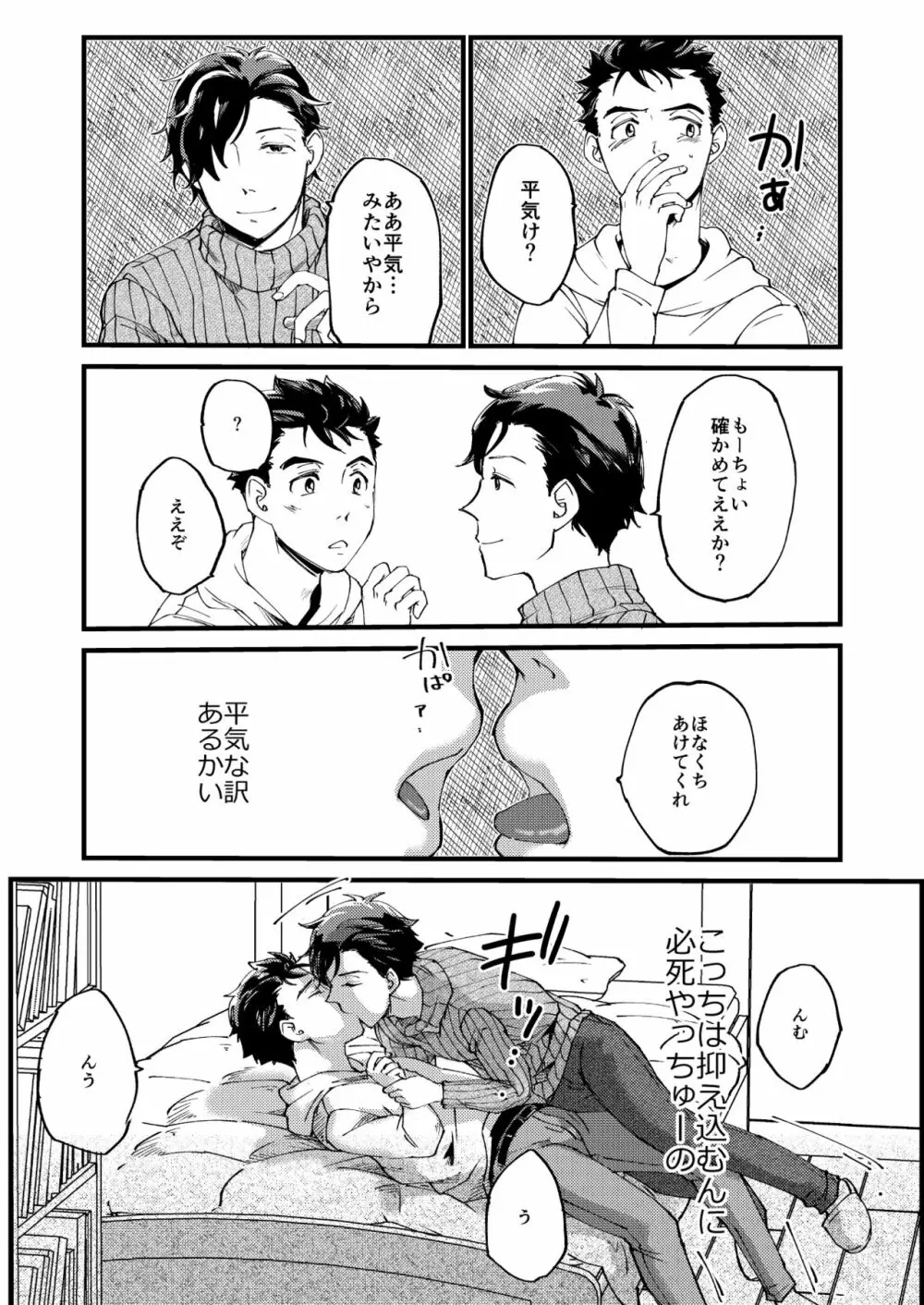 青木操は小田伸一郎が好きやった - page21