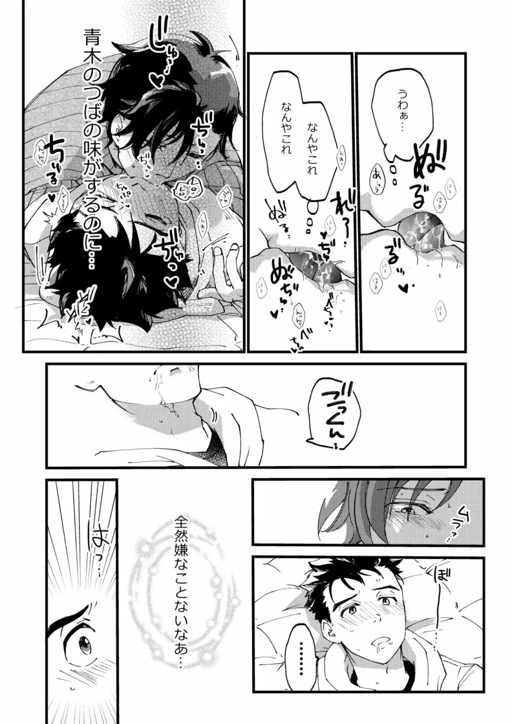 青木操は小田伸一郎が好きやった - page22