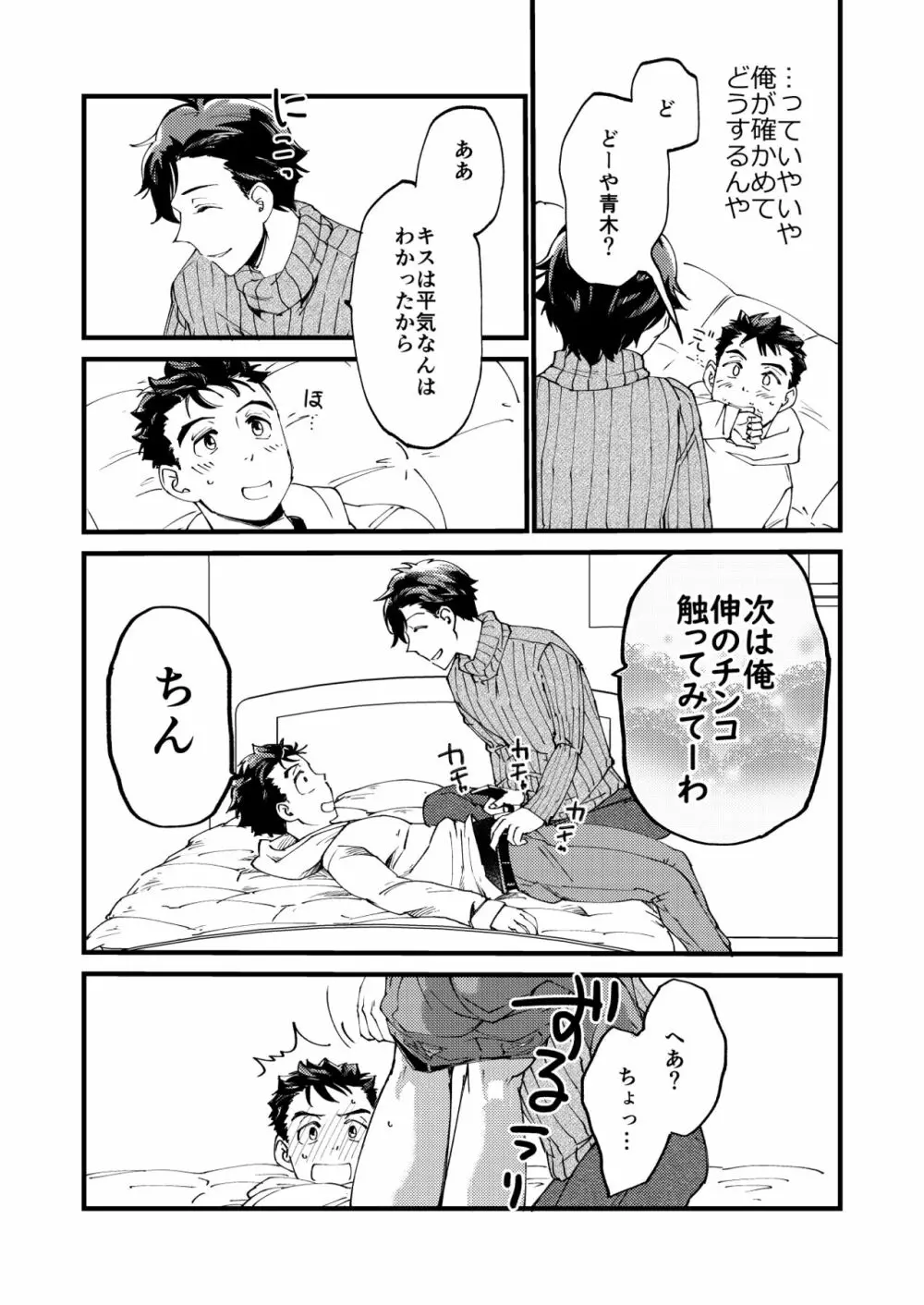 青木操は小田伸一郎が好きやった - page23