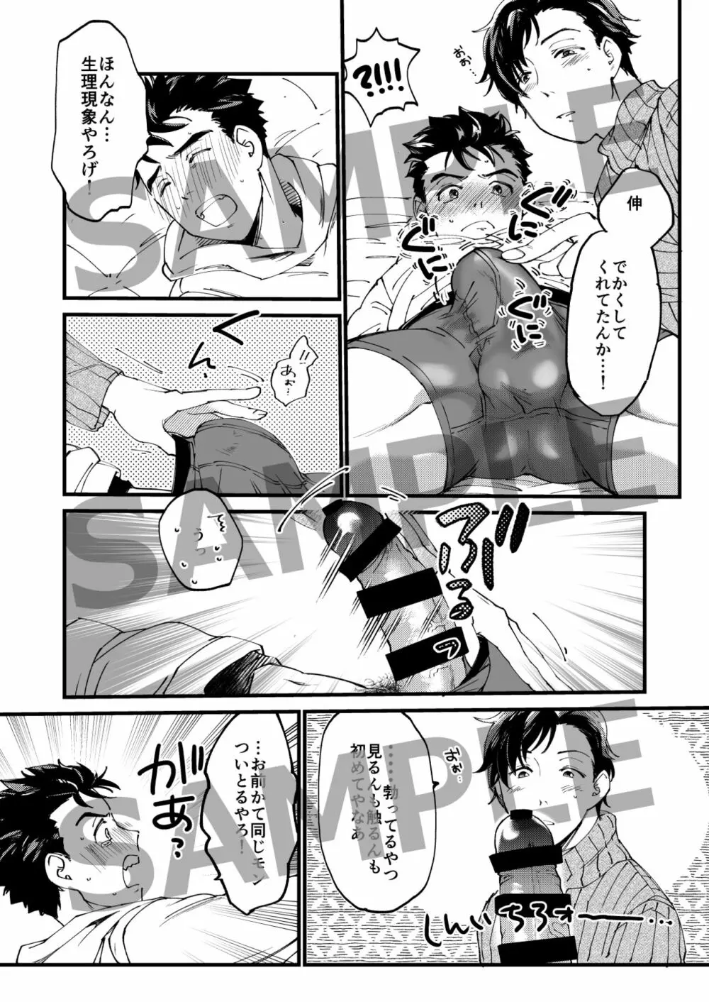 青木操は小田伸一郎が好きやった - page24