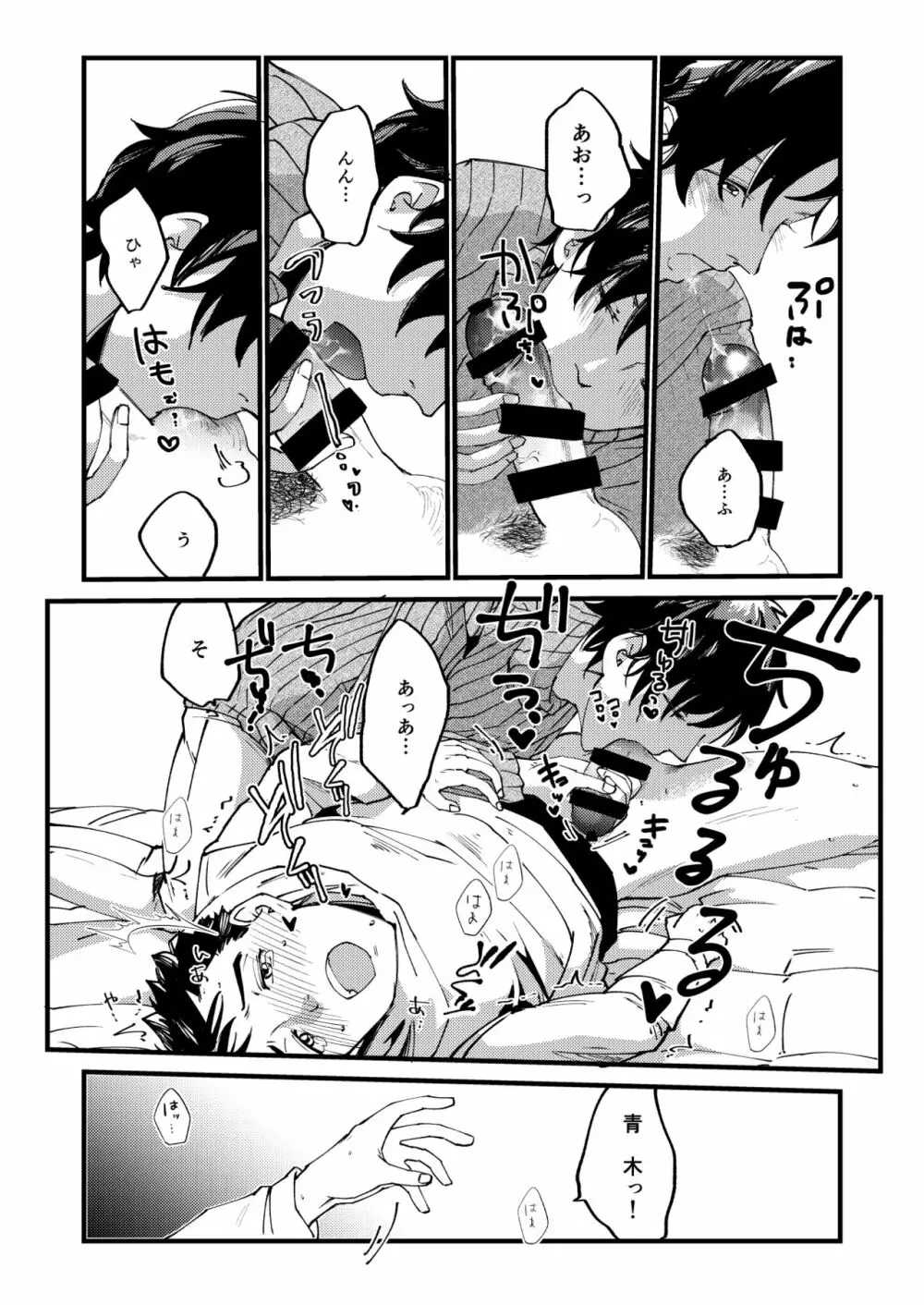 青木操は小田伸一郎が好きやった - page27