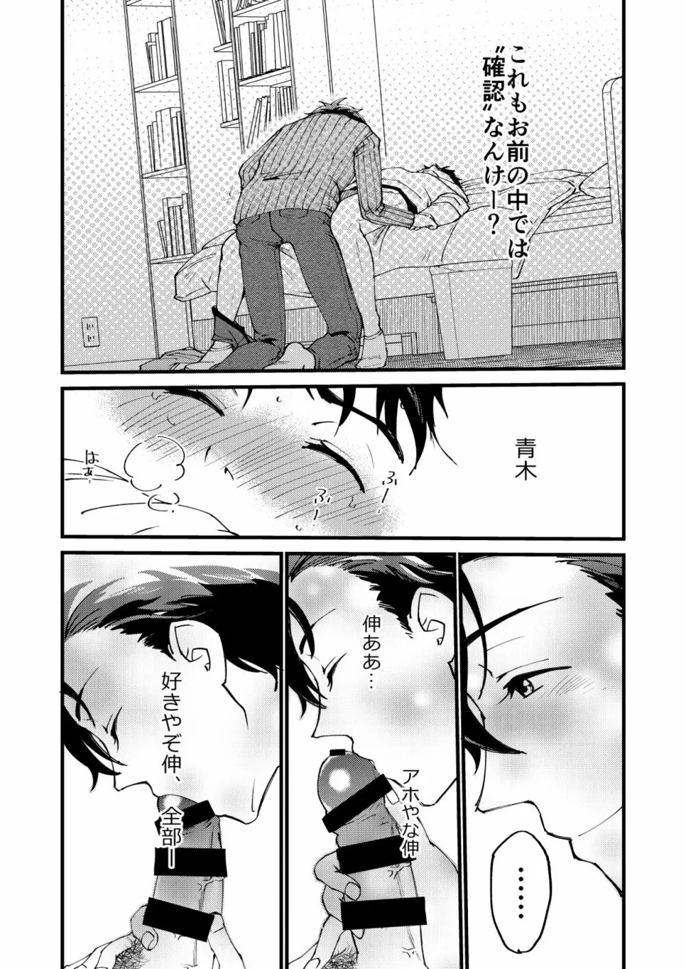 青木操は小田伸一郎が好きやった - page29