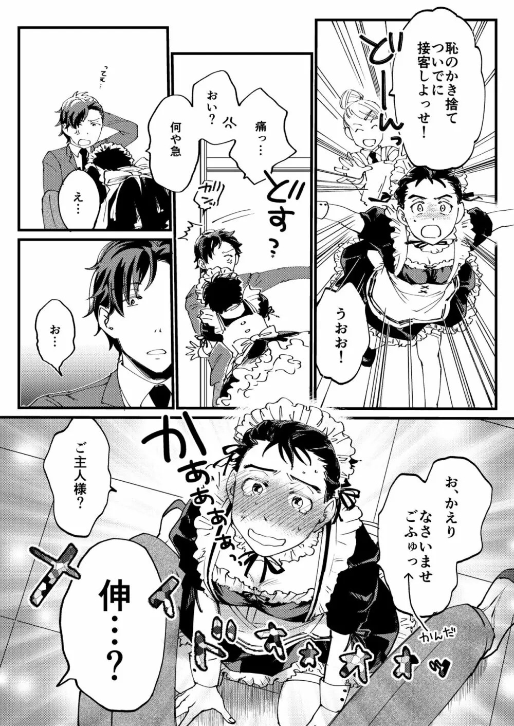 青木操は小田伸一郎が好きやった - page3