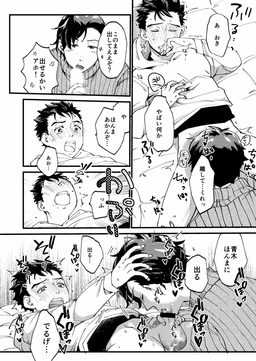 青木操は小田伸一郎が好きやった - page30