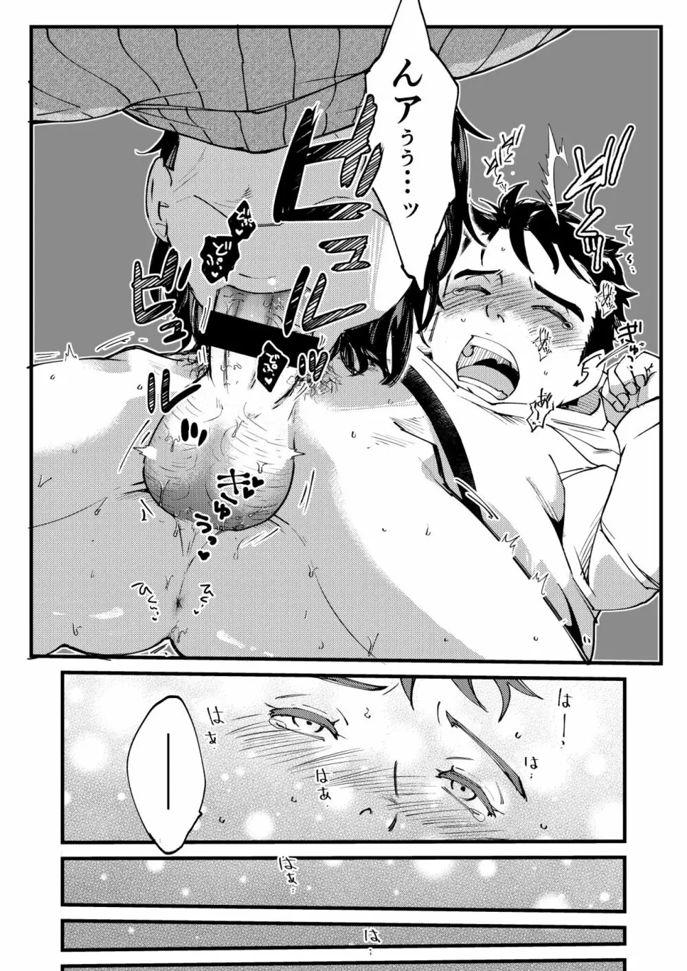 青木操は小田伸一郎が好きやった - page31