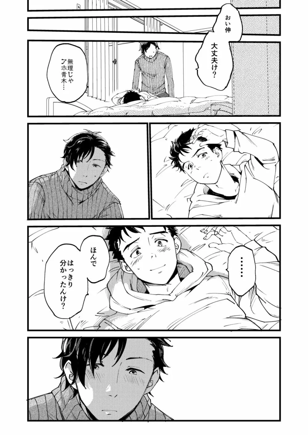 青木操は小田伸一郎が好きやった - page32