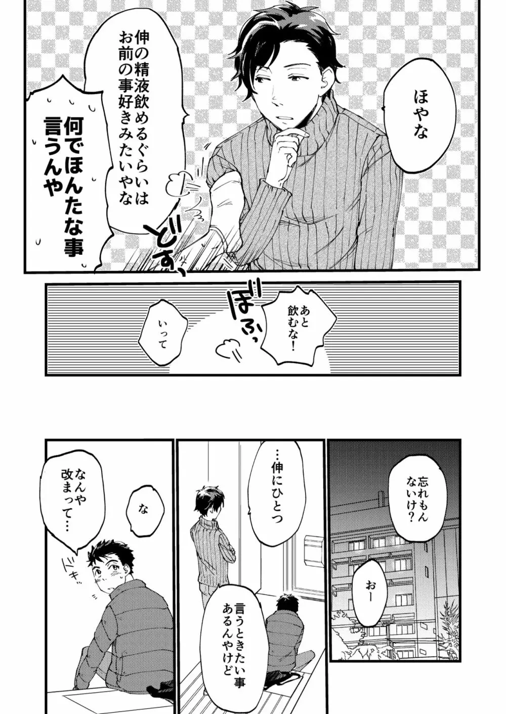 青木操は小田伸一郎が好きやった - page33