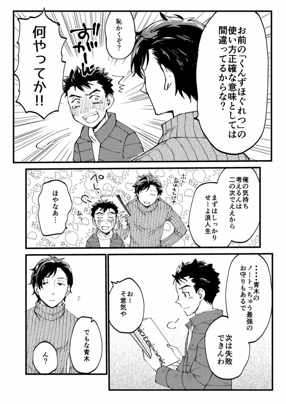 青木操は小田伸一郎が好きやった - page34