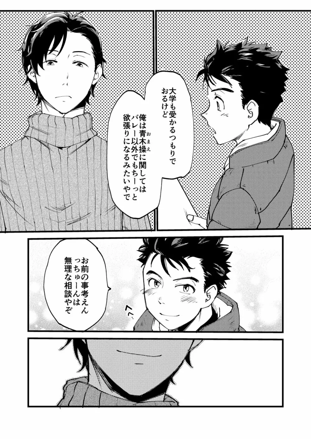 青木操は小田伸一郎が好きやった - page35