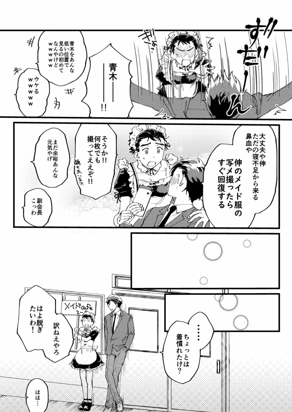 青木操は小田伸一郎が好きやった - page4