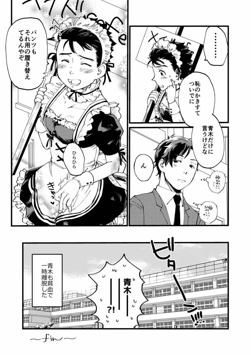 青木操は小田伸一郎が好きやった - page5