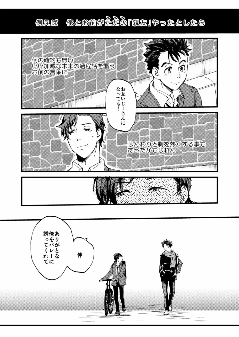 青木操は小田伸一郎が好きやった - page6