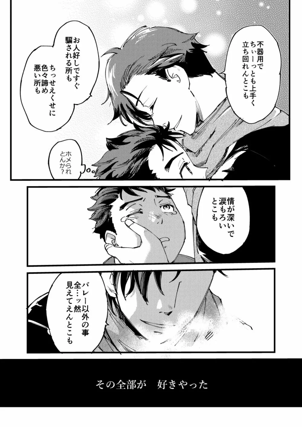 青木操は小田伸一郎が好きやった - page8