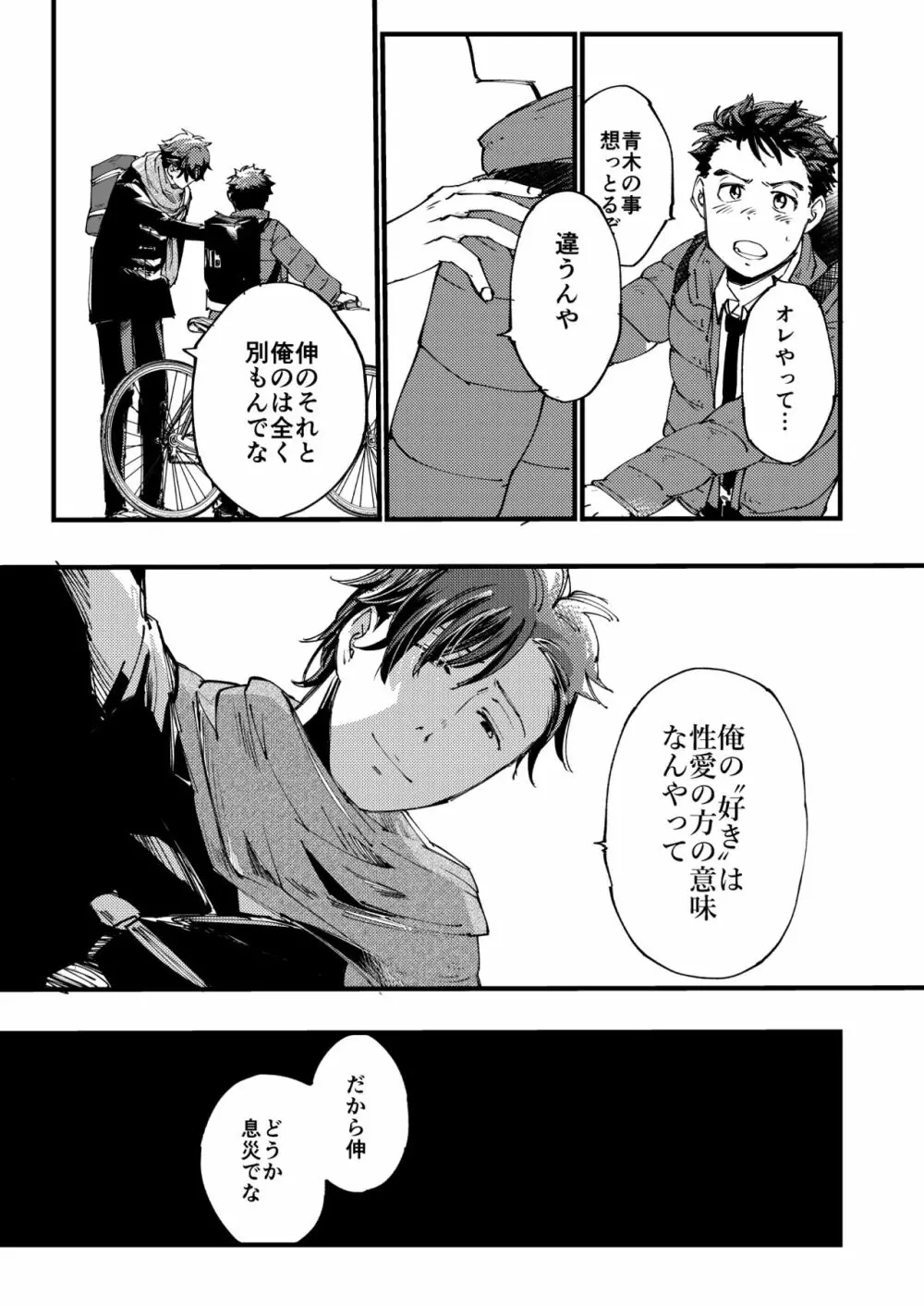 青木操は小田伸一郎が好きやった - page9