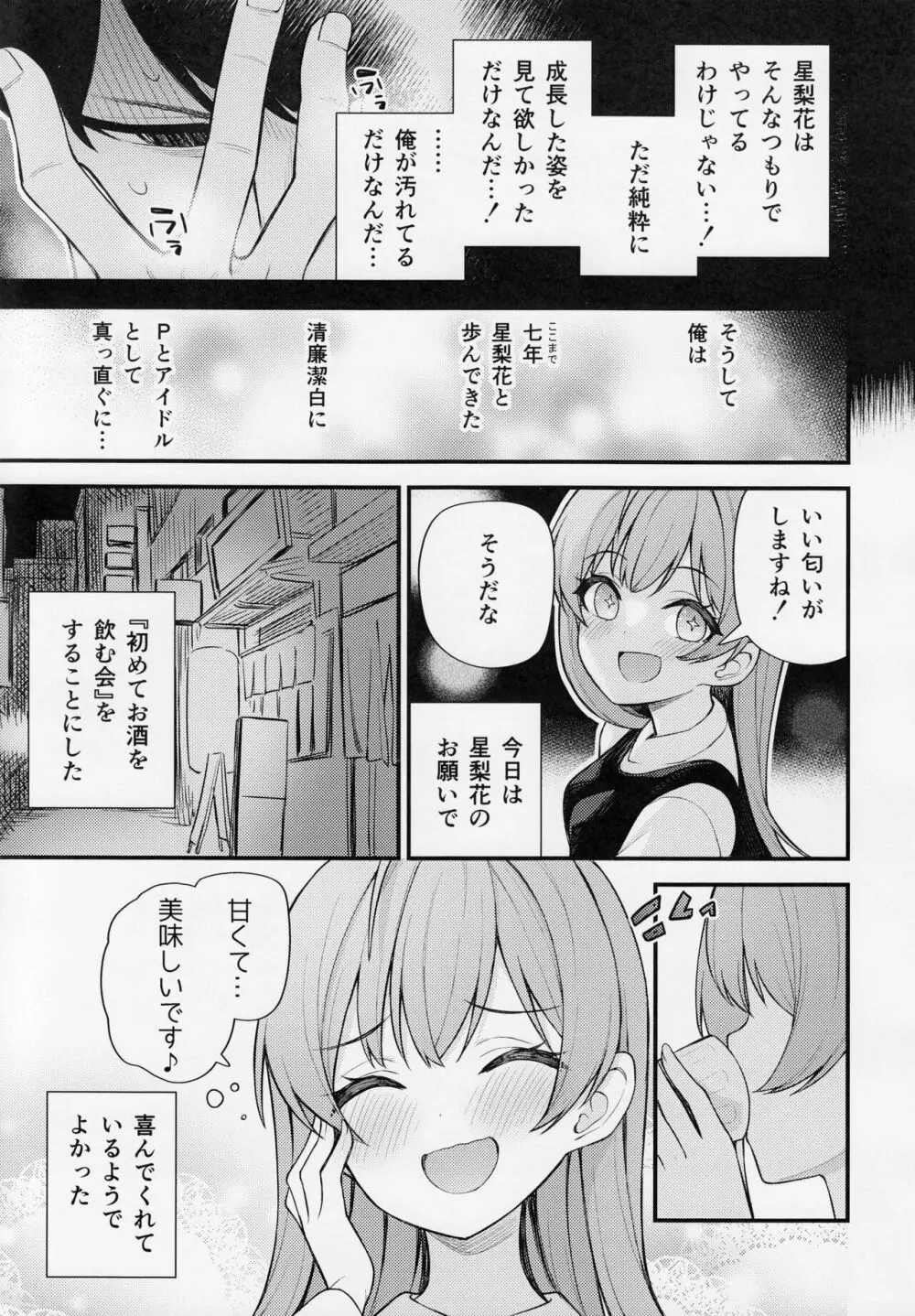 例えばこんなミリオンシアター vol.9 -わるい星梨花- - page10