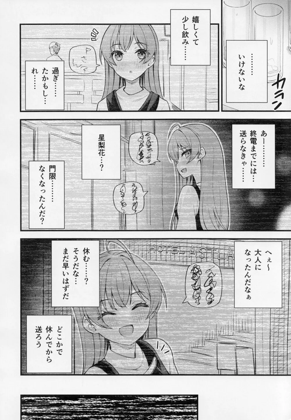 例えばこんなミリオンシアター vol.9 -わるい星梨花- - page11