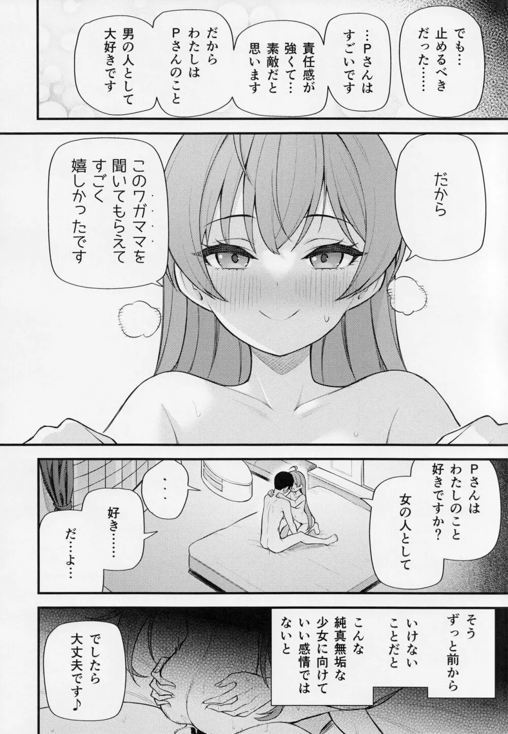 例えばこんなミリオンシアター vol.9 -わるい星梨花- - page15