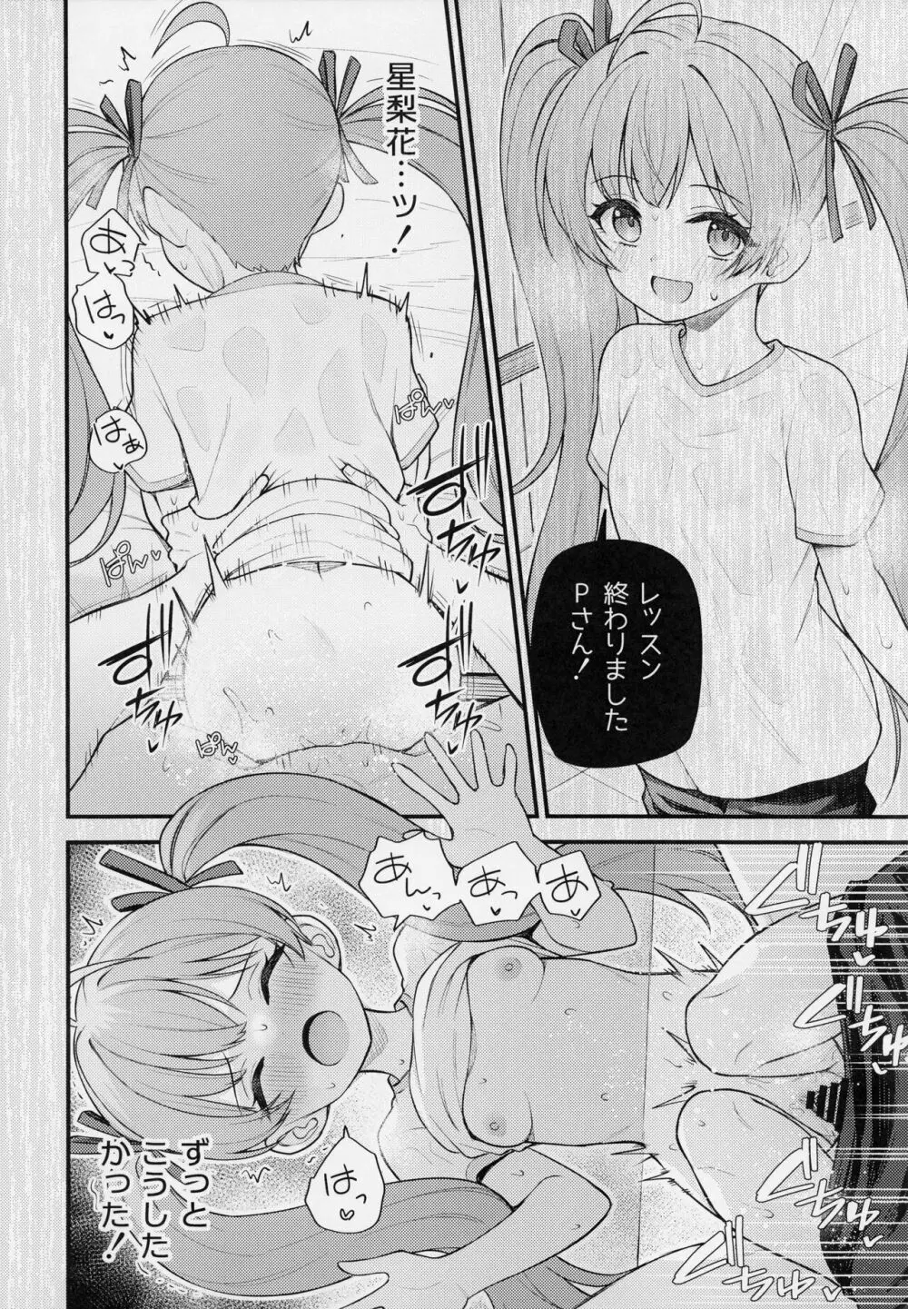 例えばこんなミリオンシアター vol.9 -わるい星梨花- - page21