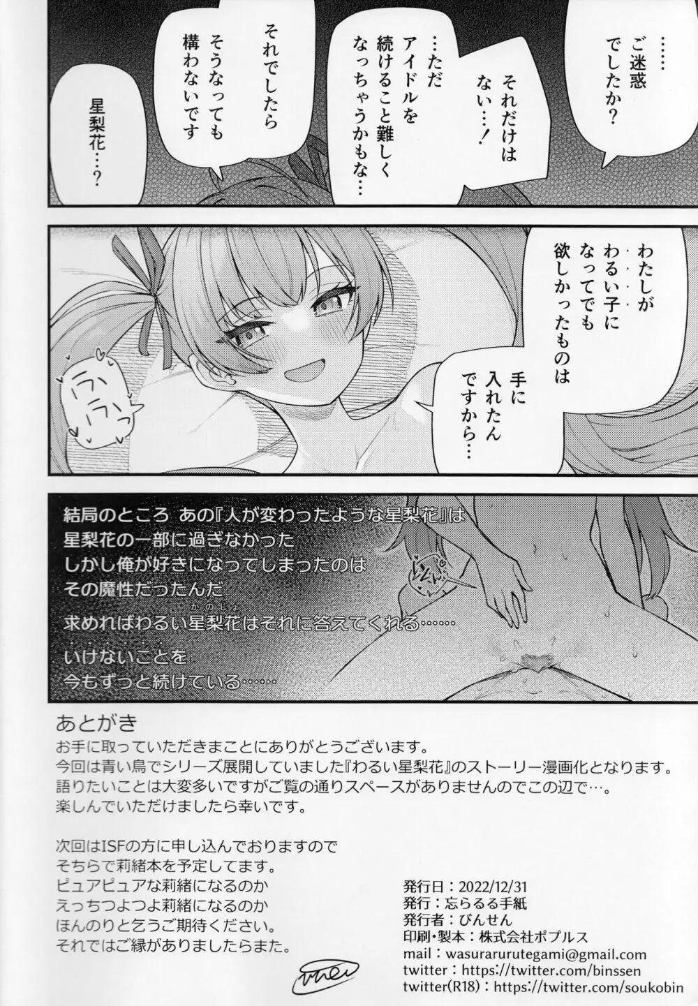 例えばこんなミリオンシアター vol.9 -わるい星梨花- - page25