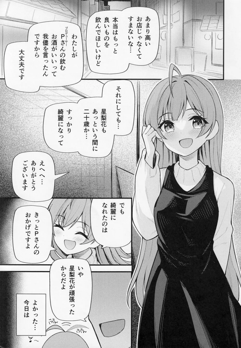 例えばこんなミリオンシアター vol.9 -わるい星梨花- - page4