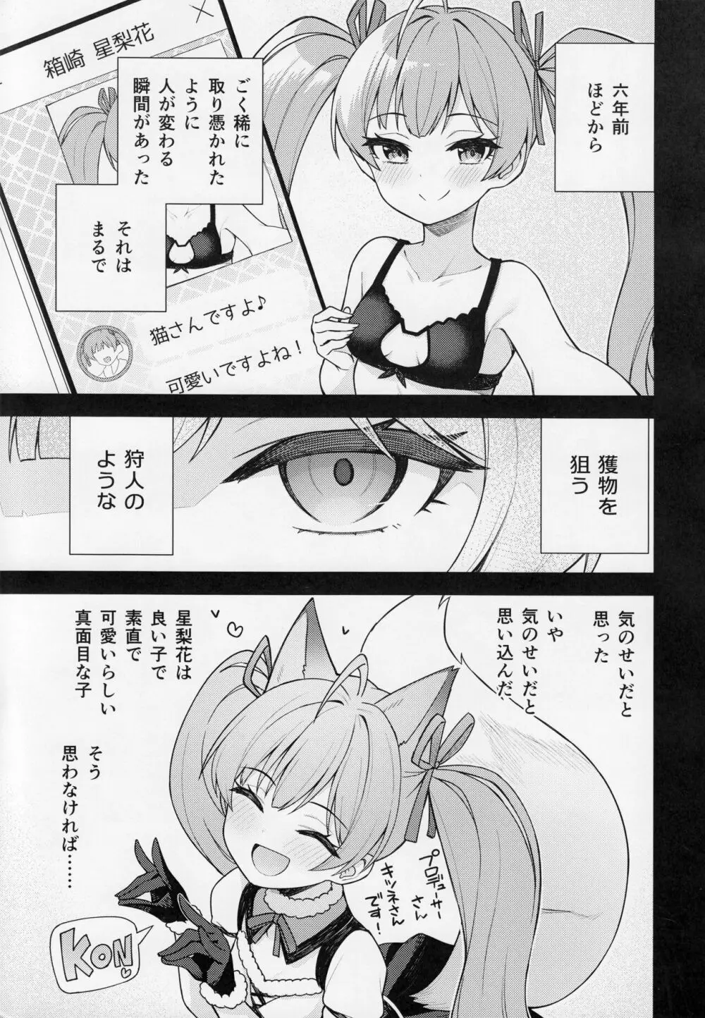 例えばこんなミリオンシアター vol.9 -わるい星梨花- - page6