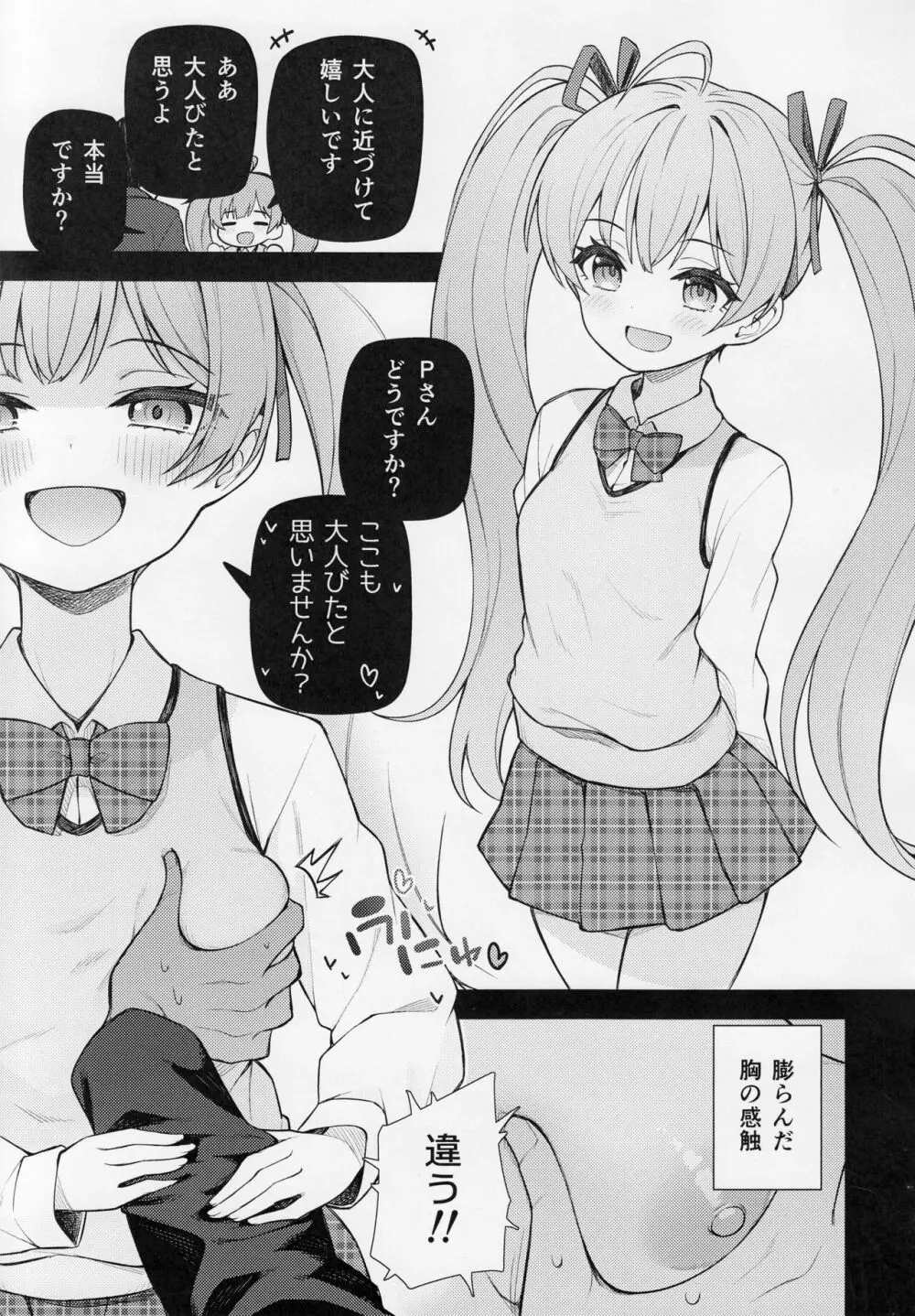 例えばこんなミリオンシアター vol.9 -わるい星梨花- - page8