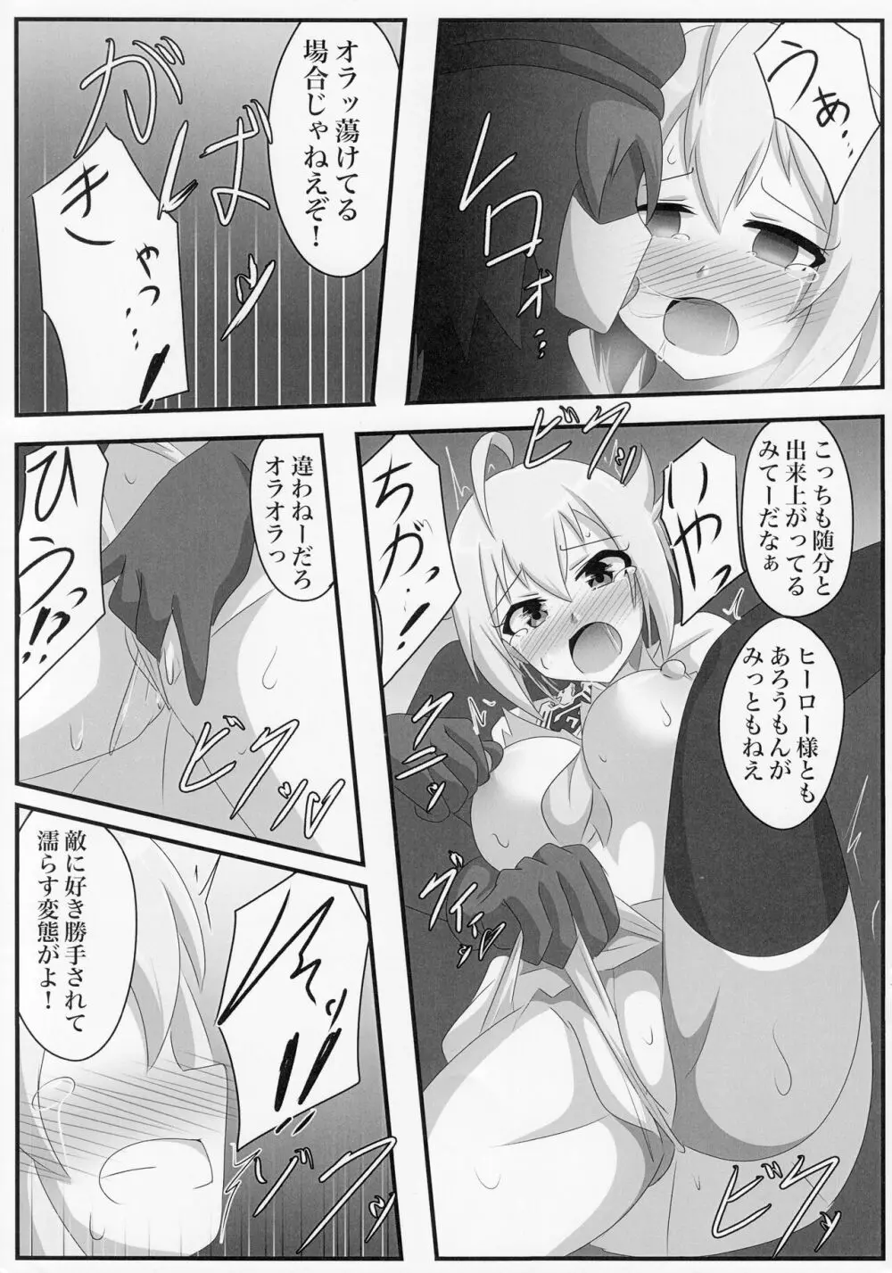 アイドルヒーローズ敗北IF 恥辱のプロローグ - page12